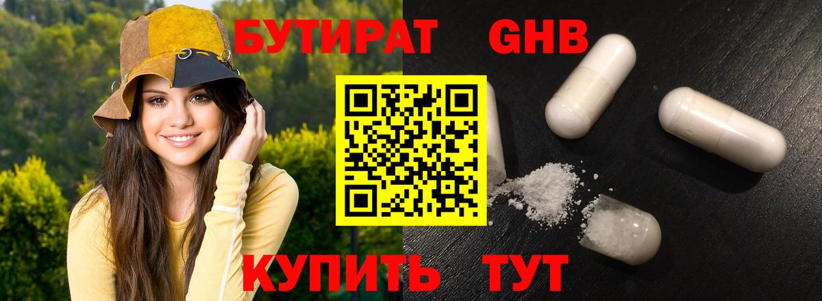 БУТИРАТ BDO Лангепас