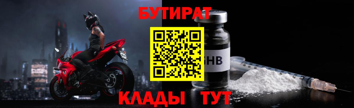 Бутират BDO Лангепас