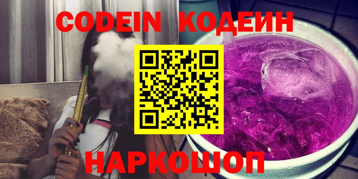 Лангепас  Кодеиновый сироп Lean напиток Lean (лин)  купить  сайты  Кодеин напиток Lean (лин)  Вход с VPN 