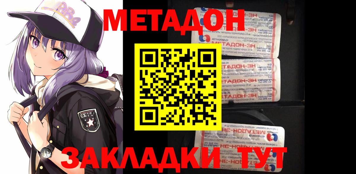 Лангепас  МЕТАДОН белоснежный  МЕТАДОН кристалл  Вход с VPN 
