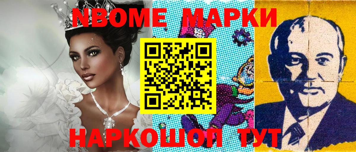 Лангепас  Марки NBOMe 1,5мг  Вход с VPN 